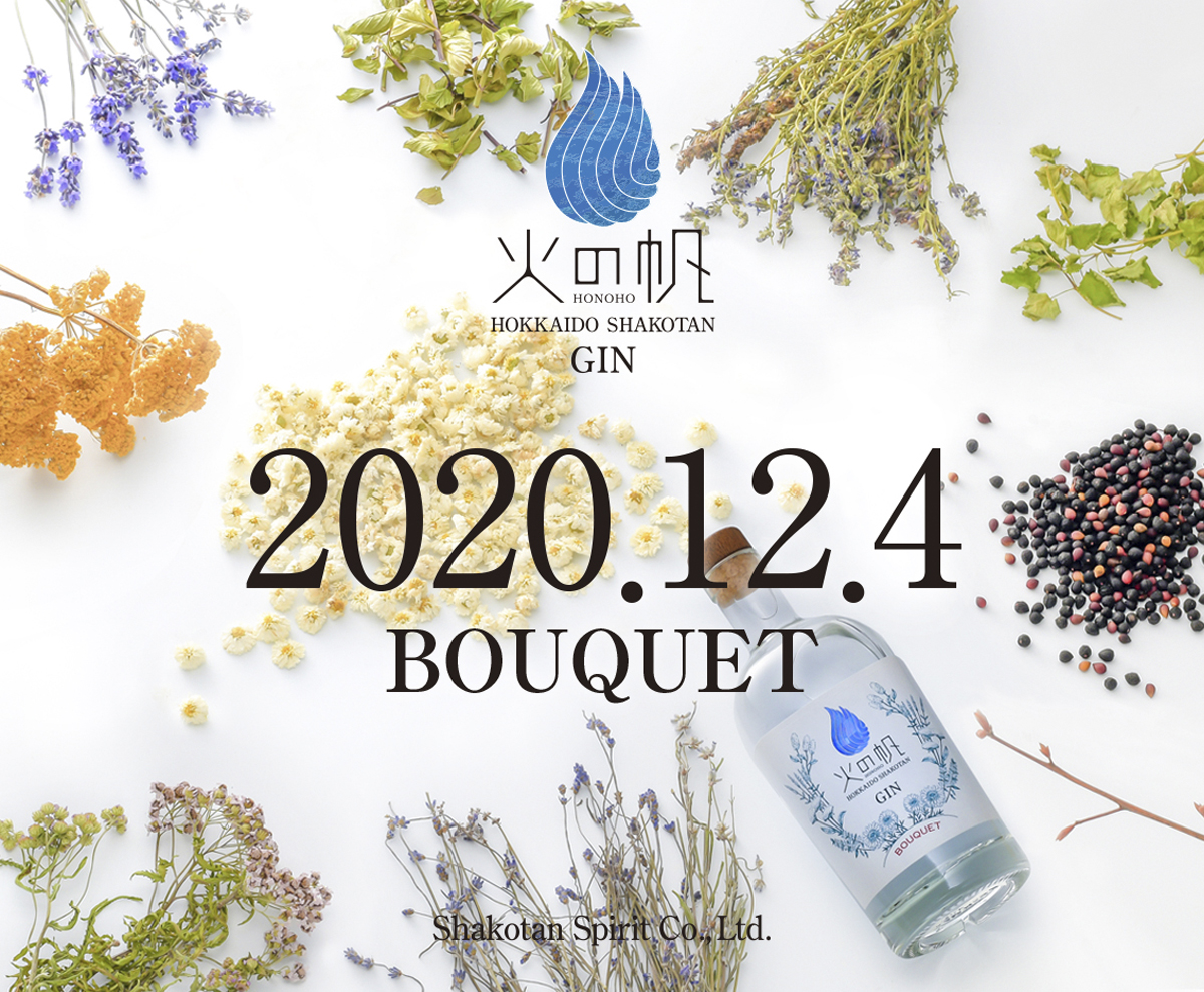 積丹ジン 火の帆「BOUQUET(ブーケ)」