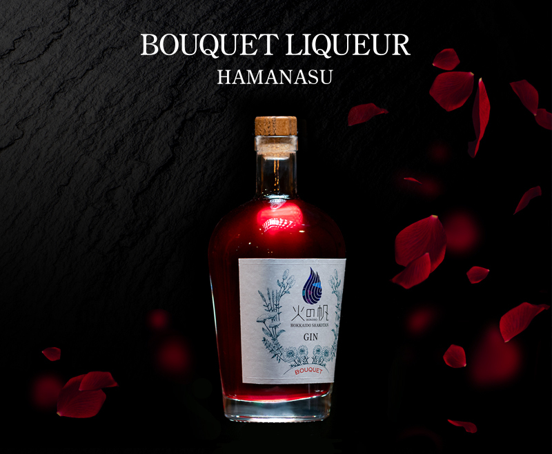 「BOUQUET LIQUEUR HAMANASU(ブーケリキュール ハマナス)」ご購入予約受付開始