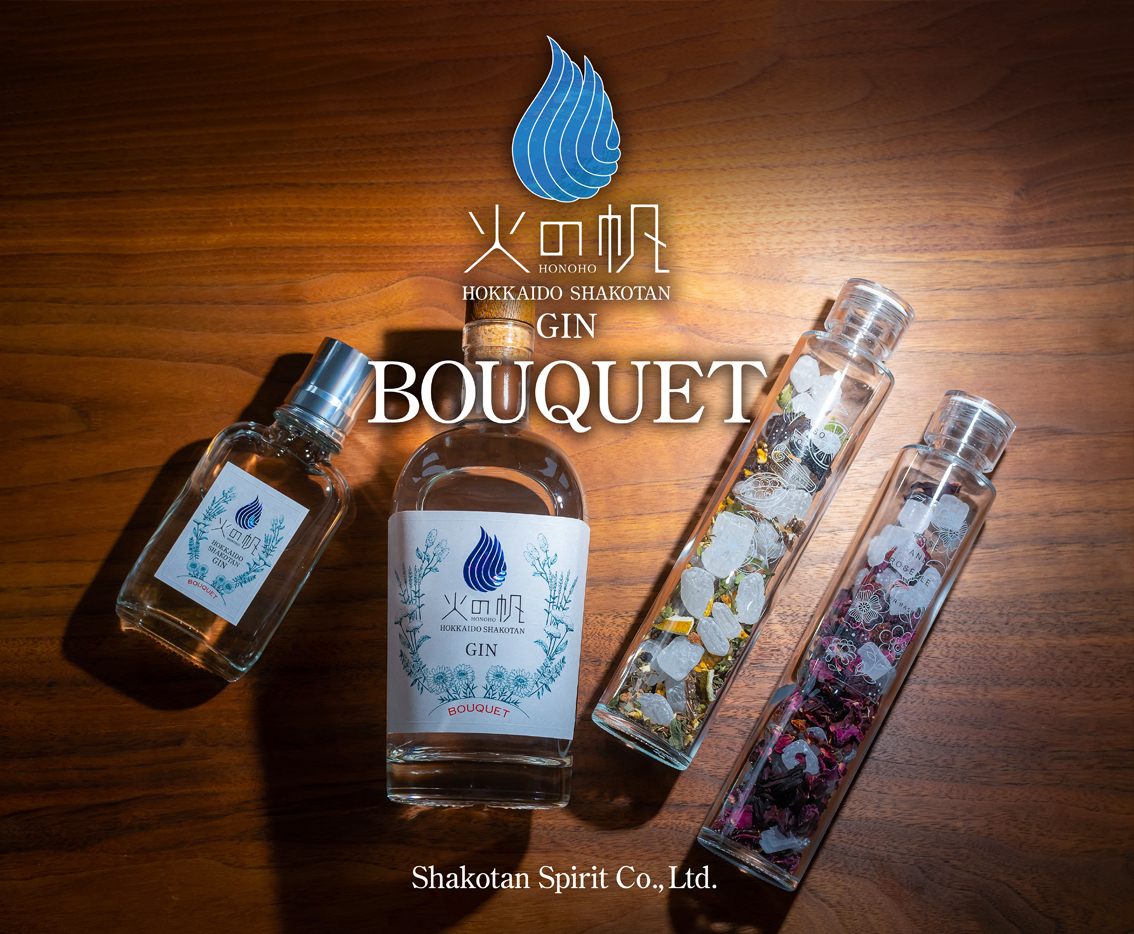 積丹ジン「BOUQUET(ブーケ)シリーズのご購入予約受付開始
